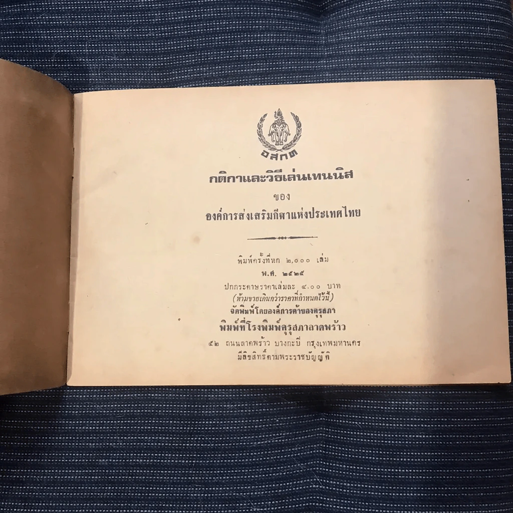 กติกาและวิธีการเล่นเทนนิส รูปที่ 5
