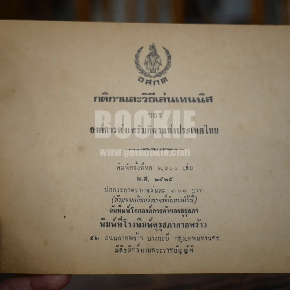 กติกาและวิธีการเล่นเทนนิส รูปที่ 3