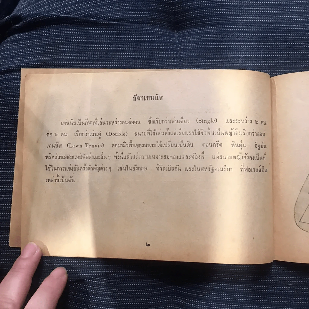 กติกาและวิธีการเล่นเทนนิส รูปที่ 8