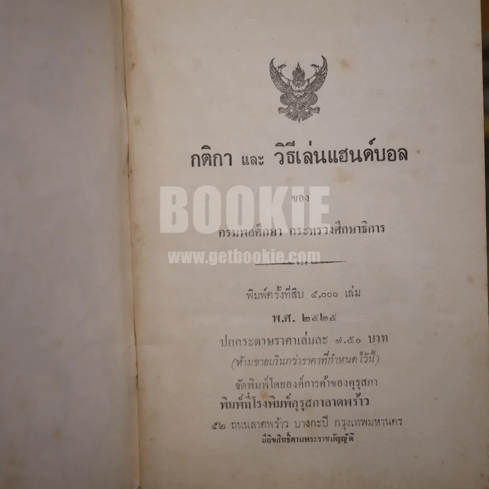 กติกาและวิธีเล่นแฮนด์บอล รูปที่ 4
