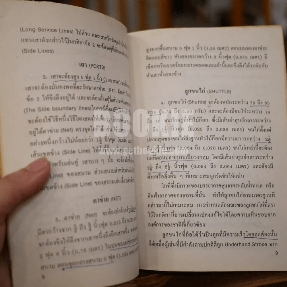 กติกาแบดมินตันและคำแนะนำผู้ตัดสิน รูปที่ 3