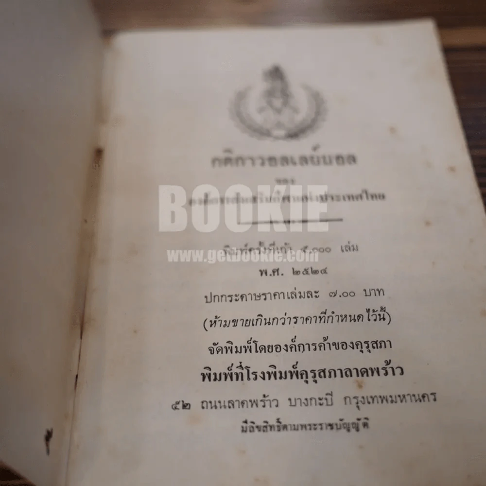 กติกาวอลเลย์บอล รูปที่ 4