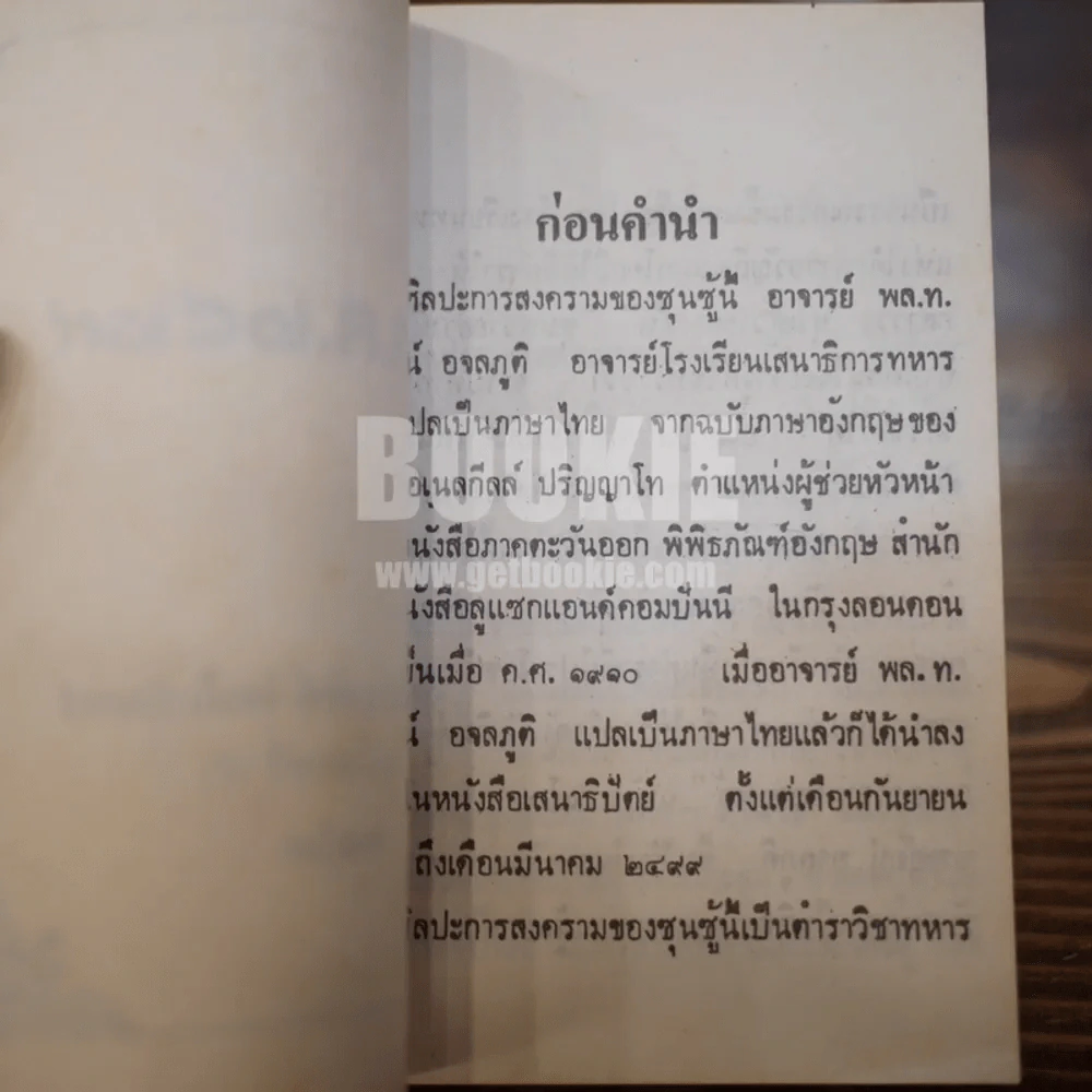 ศิลปการสงครามของซุนซู้ ส.ค.ส.2529 รูปที่ 4