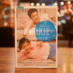 คู่มือค้นหาพรสวรรค์ลูก รูปที่ 1
