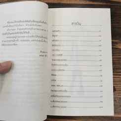 แต้ม เติม เสริม แต่ง เล่ม 1-4 - อรนภา กฤษฎี รูปที่ 30