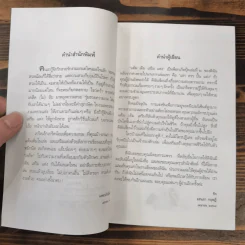 แต้ม เติม เสริม แต่ง เล่ม 1-4 - อรนภา กฤษฎี รูปที่ 9