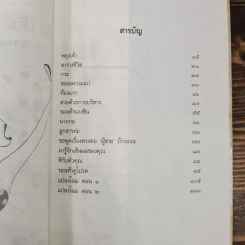 แต้ม เติม เสริม แต่ง เล่ม 1-4 - อรนภา กฤษฎี รูปที่ 36