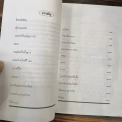 แต้ม เติม เสริม แต่ง เล่ม 1-4 - อรนภา กฤษฎี รูปที่ 22