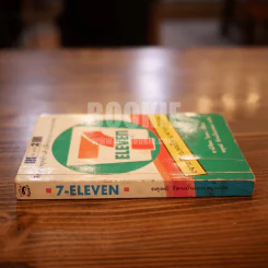 7-ELEVEN เจาะลึกบทเรียนจากญี่ปุ่น รูปที่ 2