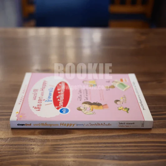 แนะนำวิธีเลี้ยงลูกแบบ Happy รู้ก่อนหายไว ฉบับโรคภัยไข้เจ็บในเด็ก รูปที่ 2