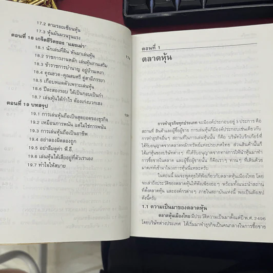 เล่นเป็น...รวยได้ เล่นได้...รวยเป็น รูปที่ 7
