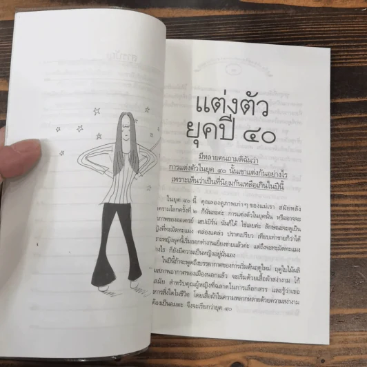 แต้ม เติม เสริม แต่ง เล่ม 1-4 - อรนภา กฤษฎี รูปที่ 31