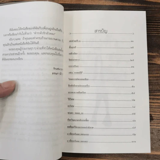 แต้ม เติม เสริม แต่ง เล่ม 1-4 - อรนภา กฤษฎี รูปที่ 30