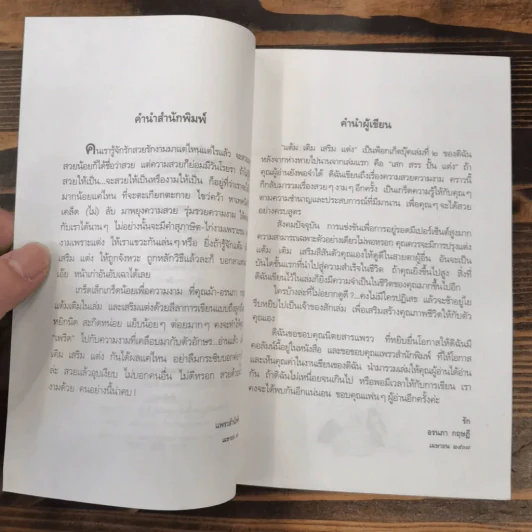 แต้ม เติม เสริม แต่ง เล่ม 1-4 - อรนภา กฤษฎี รูปที่ 9