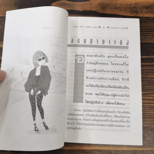 แต้ม เติม เสริม แต่ง เล่ม 1-4 - อรนภา กฤษฎี รูปที่ 11