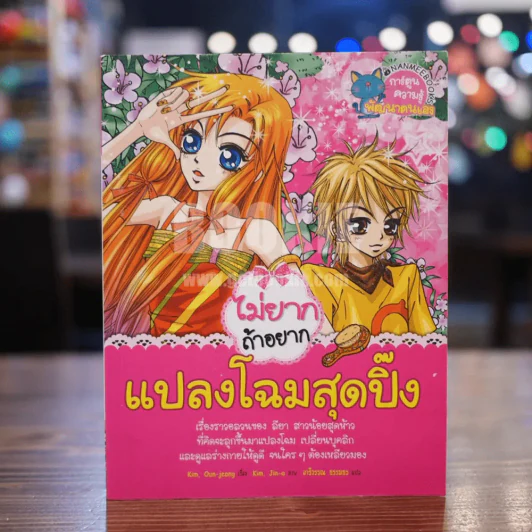 ไม่ยากถ้าอยากแปลงโฉมสุดปิ๊ง รูปที่ 1