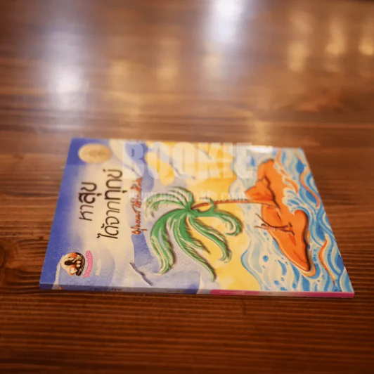 หาสุขได้จากทุกข์ - พุทธทาสภิกขุ รูปที่ 2