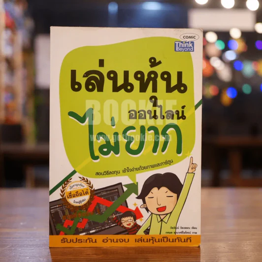 เล่นหุ้นออนไลน์ไม่ยาก รูปที่ 1