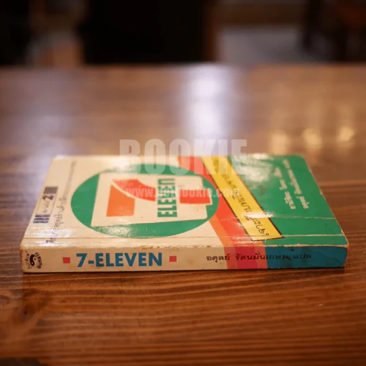 7-ELEVEN เจาะลึกบทเรียนจากญี่ปุ่น รูปที่ 2