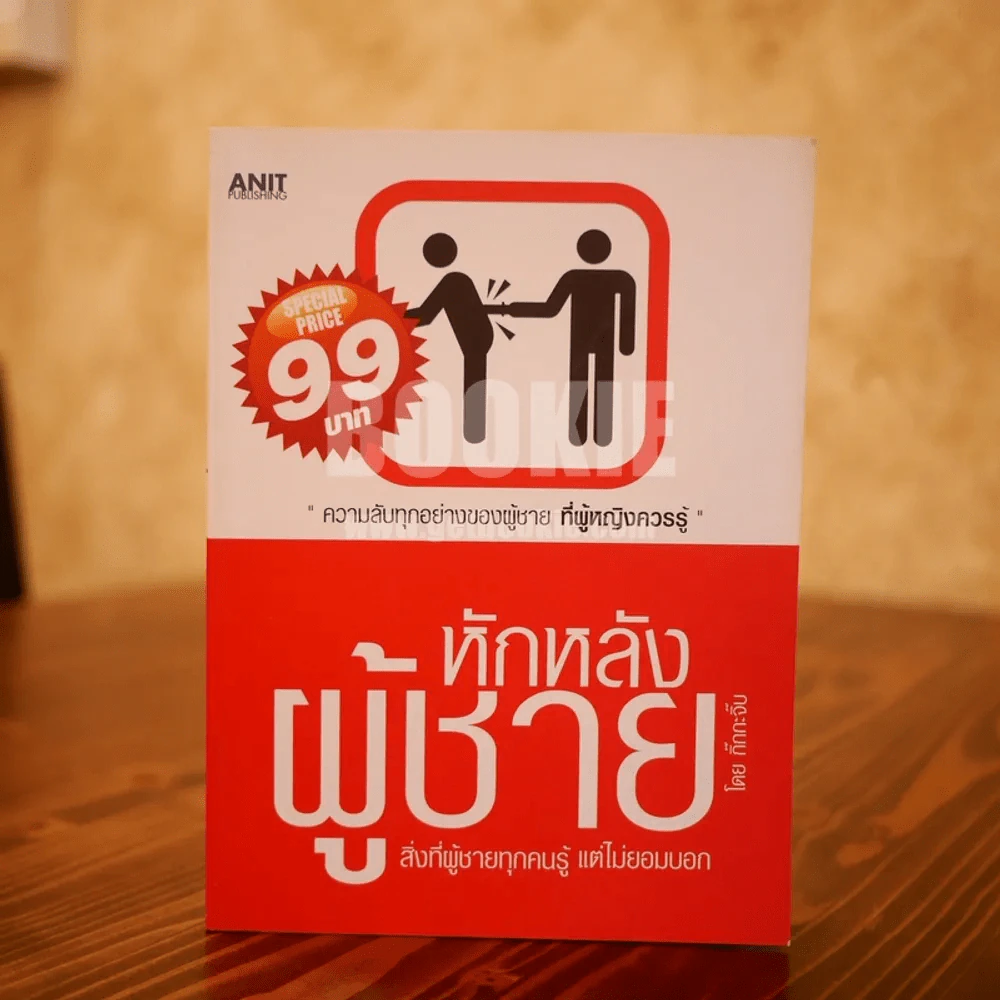 หักหลังผู้ชาย - กิ๊ก กะ จิ๊บ รูปที่ 1