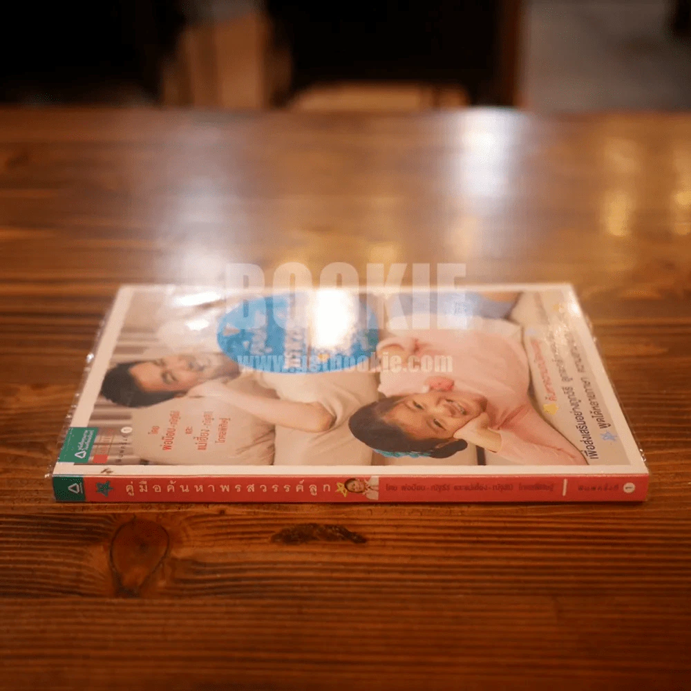 คู่มือค้นหาพรสวรรค์ลูก รูปที่ 2