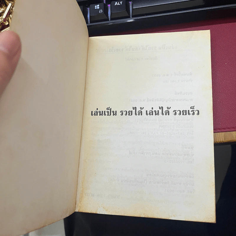 เล่นเป็น...รวยได้ เล่นได้...รวยเป็น รูปที่ 8