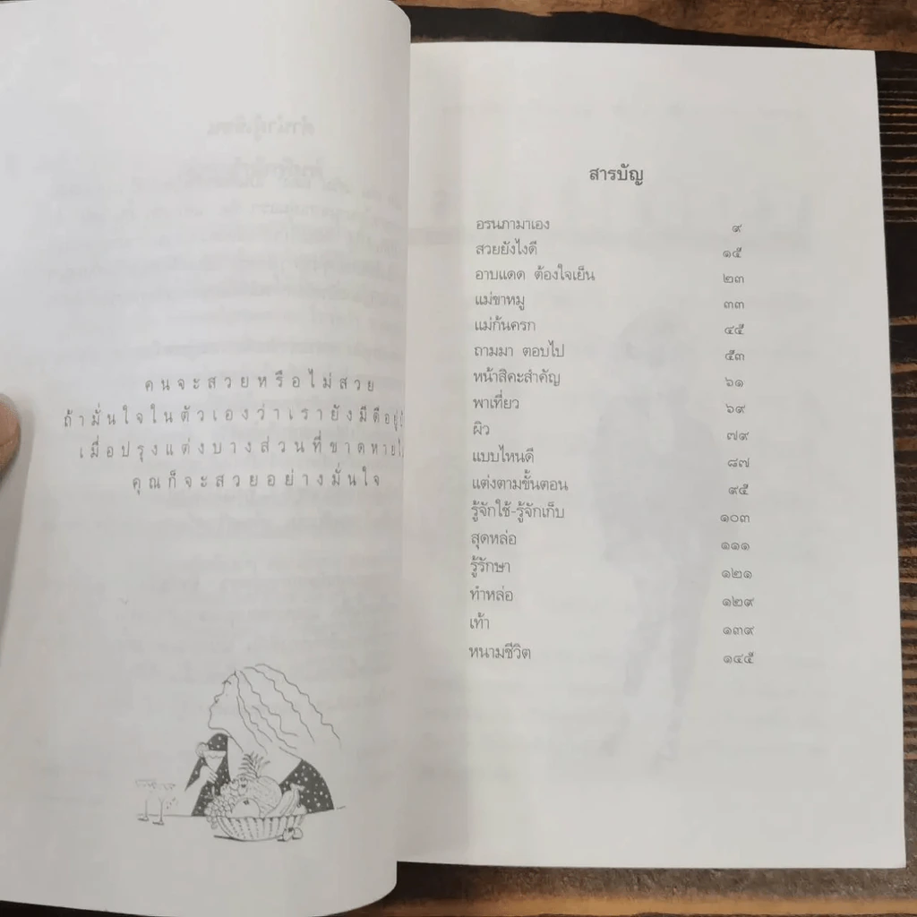 แต้ม เติม เสริม แต่ง เล่ม 1-4 - อรนภา กฤษฎี รูปที่ 10