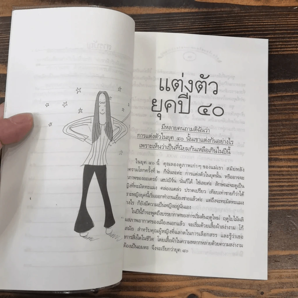 แต้ม เติม เสริม แต่ง เล่ม 1-4 - อรนภา กฤษฎี รูปที่ 31