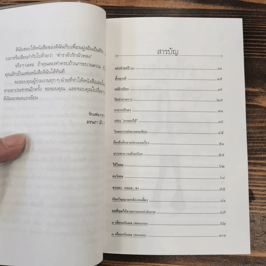 แต้ม เติม เสริม แต่ง เล่ม 1-4 - อรนภา กฤษฎี รูปที่ 30