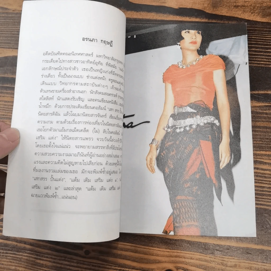 แต้ม เติม เสริม แต่ง เล่ม 1-4 - อรนภา กฤษฎี รูปที่ 23