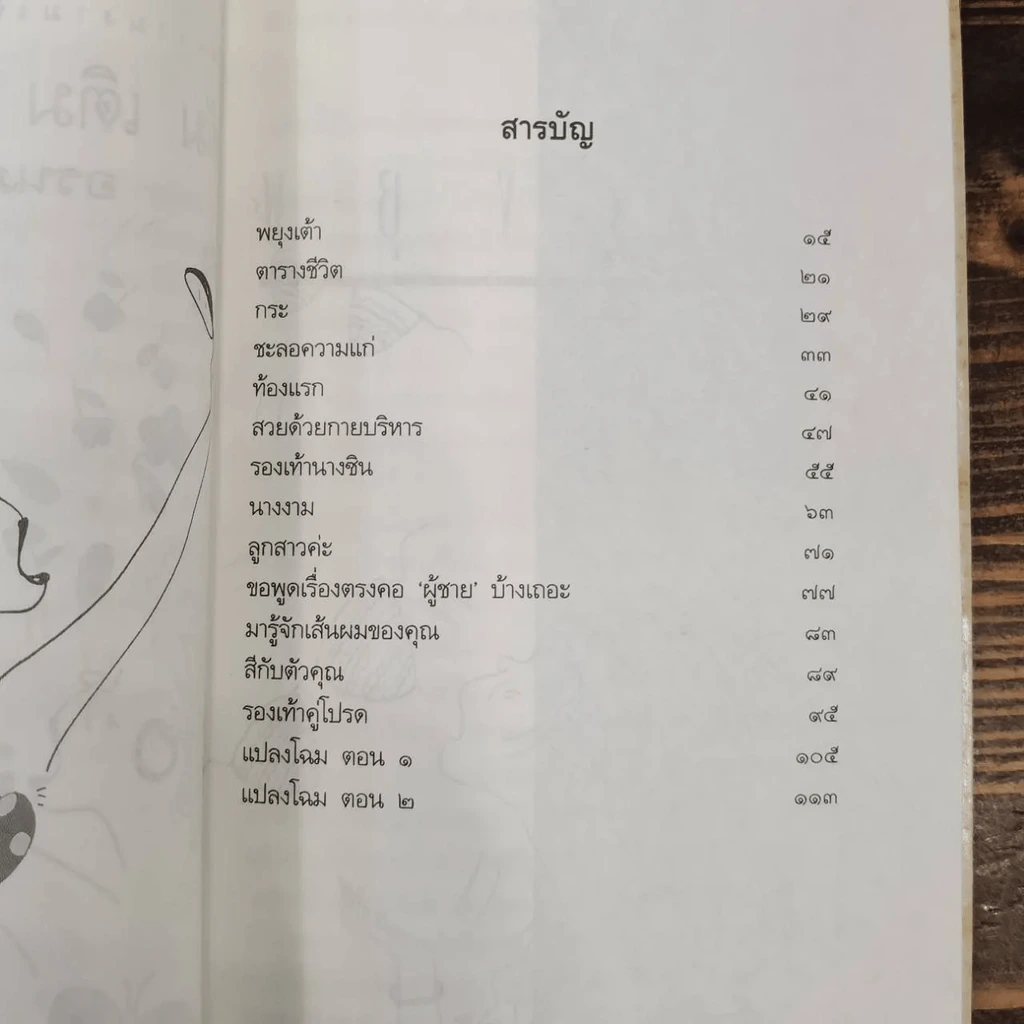แต้ม เติม เสริม แต่ง เล่ม 1-4 - อรนภา กฤษฎี รูปที่ 36