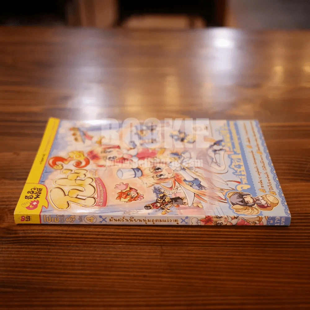 โปเม่ คอร์ส 3 เล่ม 4 มันฝรั่งเนียนนุ่มอุดมแร่ธาตุ รูปที่ 2