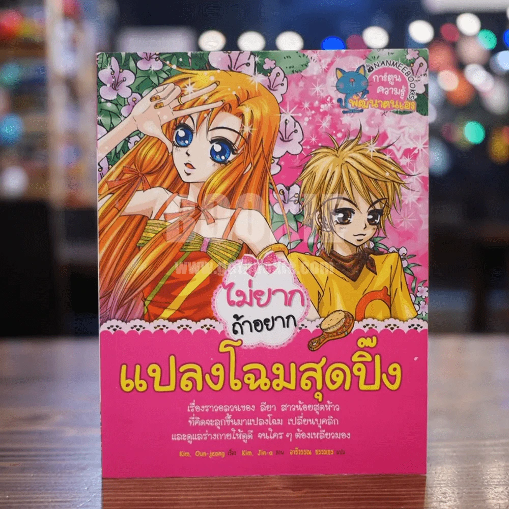 ไม่ยากถ้าอยากแปลงโฉมสุดปิ๊ง รูปที่ 1