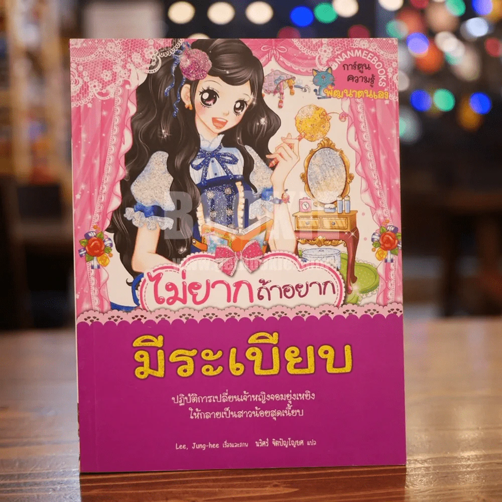 ไม่ยากถ้าอยากมีระเบียบ รูปที่ 1