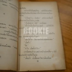 ต่วย'ตูน เล่มที่ 4 ปีที่ 2 รูปที่ 8