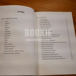 ภาษาอังกฤษพื้นฐานสำหรับกำลังพลในกองทัพไทย รูปที่ 4