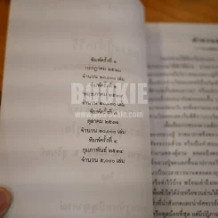 หลวงปู่ฝากไว้ - หลวงปู่ดูลย์ อตุโล รูปที่ 4