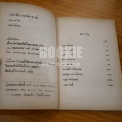 ประวัติ 9 เกจิอาารย์ รูปที่ 6