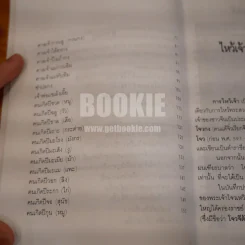 ไหว้เจ้าเสริมดวงชะตา (ฉบับพัฒนาการ) - พ.สุวรรณ รูปที่ 7