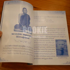 หลวงปู่โต๊ะ พระผงยอดนิยม วัดประดู่ฉิมพลี รูปที่ 8