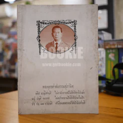 อนุสาร อ.ส.ท. ปีที่ 30 ฉบับที่ 1 ส.ค.2532 รูปที่ 4