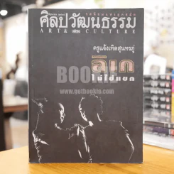 ศิลปวัฒนธรรม ปีที่ 16 ฉบับที่ 8 มีนาคม 2538 ลิเก รูปที่ 1
