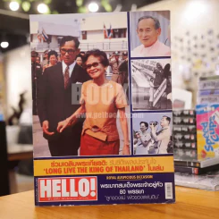 Hello ปีที่ 2 ฉบับที่ 25 วันที่ 6 ธ.ค.2550 พระบาทสมเด็จพระเจ้าอยู่หัว 80 พรรษา รูปที่ 1