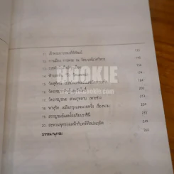 พระนครควรชม - ธรรมเกียรติ กันอริ รูปที่ 8