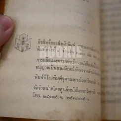 การเมืองในระบอบประชาธิปไตยไทย - กนก วงษ์ตระหง่าน (พิมพ์ครั้งแรก) รูปที่ 7