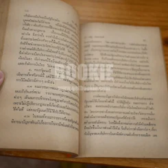 แอร์สยามกับการเมือง ภาค 2 เท็มโก้ 2 ของแอร์สยาม - จรัญ โยบรรรยงค์ รูปที่ 8