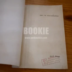 เอฟ-16 กับการเมืองไทย - สุรชาติ บำรุงสุข รูปที่ 5