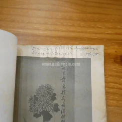 คมวาทะในพงศาวดารจีน - ศุภนิมิต รูปที่ 6