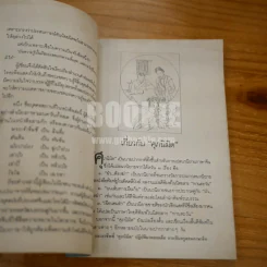 คมวาทะในพงศาวดารจีน - ศุภนิมิต รูปที่ 8