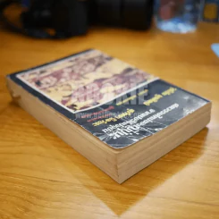 ศตวรรษใหม่ของญี่ปุ่น จากเปอรีถึงปัจจุบัน รูปที่ 4